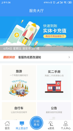 城客e家截图2