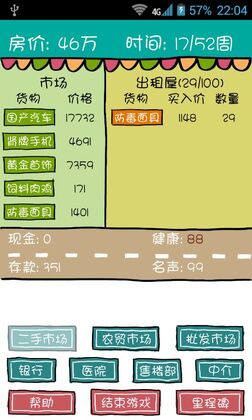 买房记破解版无限金币版截图0