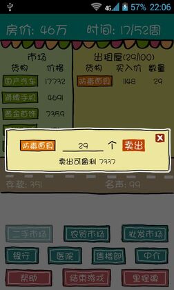 买房记破解版无限金币版截图1