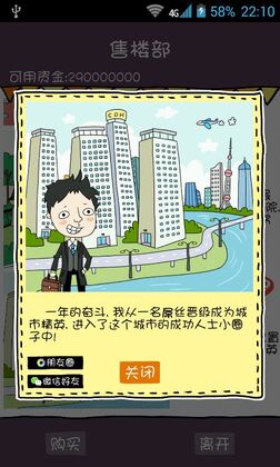 买房记破解版无限金币版截图2