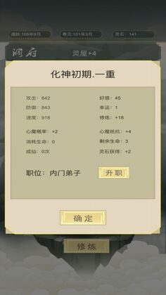 从杂役弟子开始修仙破解版预览图