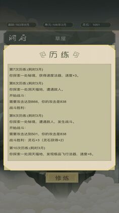 从杂役弟子开始修仙破解版预览图