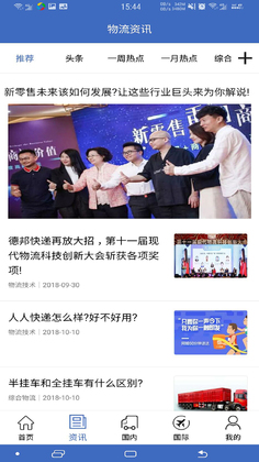 物流网手机版预览图