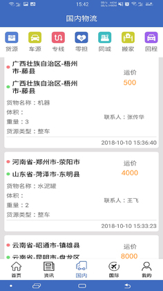 物流网手机版预览图