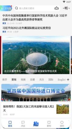 新华社手机客户端截图0