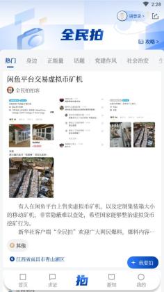 新华社手机客户端截图3