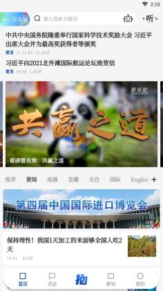 新华社手机客户端截图2