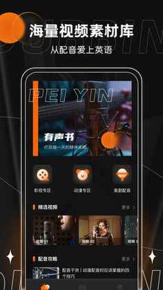 有声书配音app截图2