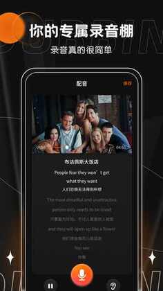 有声书配音app截图3