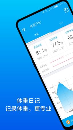 体重日记app截图0