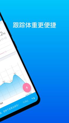 体重日记app截图1
