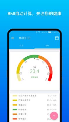 体重日记app截图2