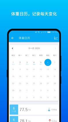 体重日记app截图3