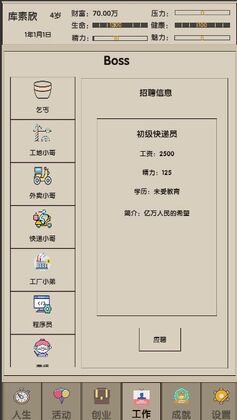 未来人生2破解版截图0