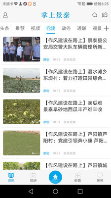 掌上景泰官方版截图2