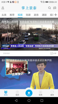 掌上景泰官方版截图1