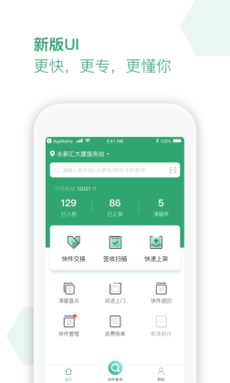丰巢服务站app截图0