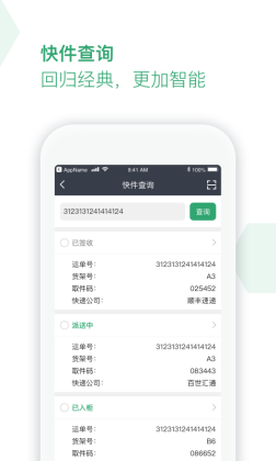 丰巢服务站app截图1
