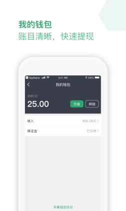 丰巢服务站app截图3