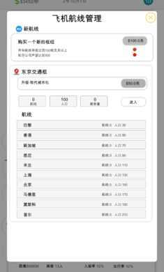航空大亨2破解版免广告截图1
