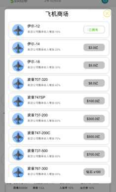 航空大亨2破解版免广告截图0
