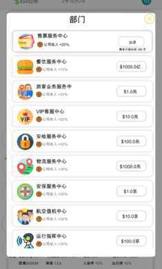 航空大亨2破解版免广告截图2