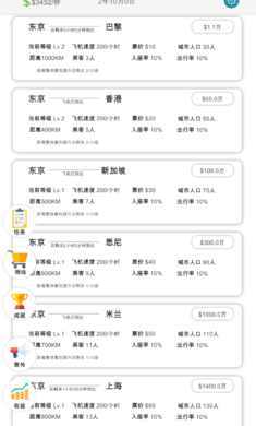 航空大亨2破解版免广告截图3