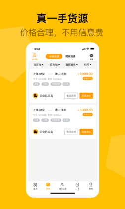 蜂羽司机版截图0