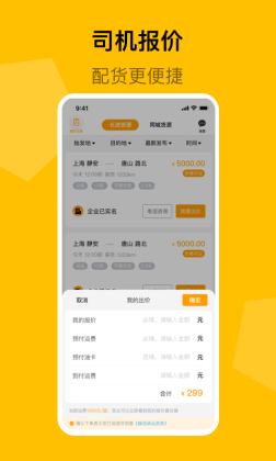 蜂羽司机版截图3