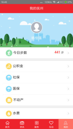 我的抚州app官方版截图2