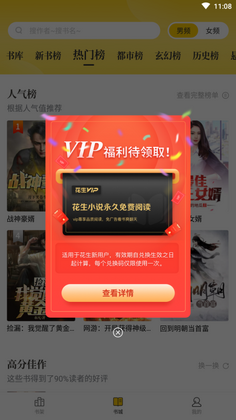 花生小说app预览图