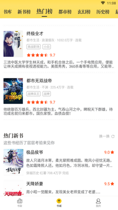 花生小说app预览图