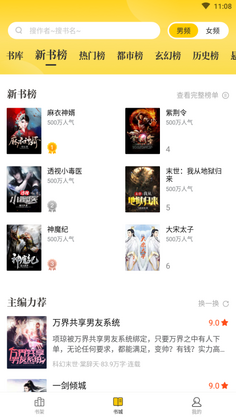 花生小说app预览图