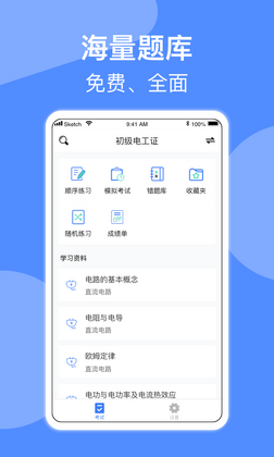 电工考试免费版截图0