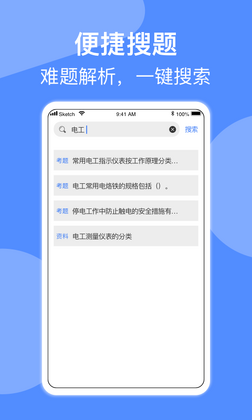 电工考试免费版截图2