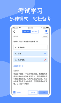 电工考试免费版截图1