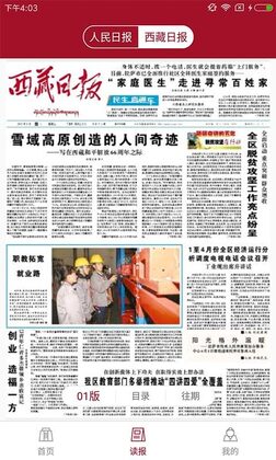 西藏日报电子版预览图