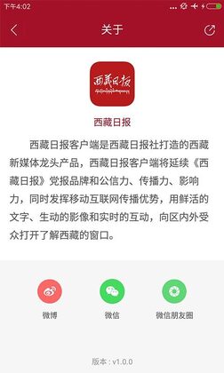 西藏日报电子版预览图