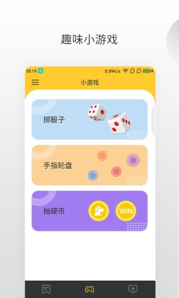 决定大转盘app截图1