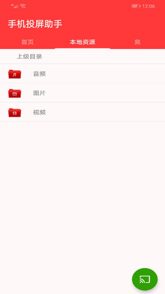 手机投屏助手预览图