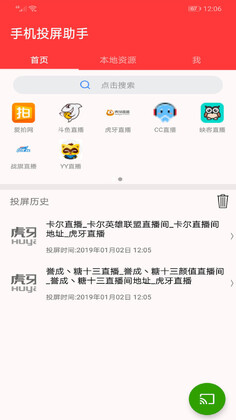 手机投屏助手预览图