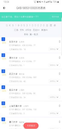 高考帮app官方版截图1