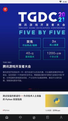 少数派安卓客户端截图0