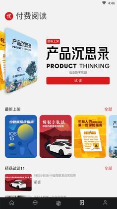 少数派安卓客户端截图2