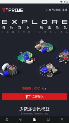 少数派安卓客户端截图3