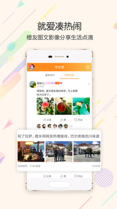 江安橙乡网截图0