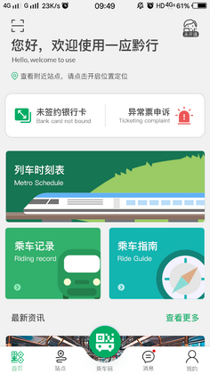一应黔行手机app预览图