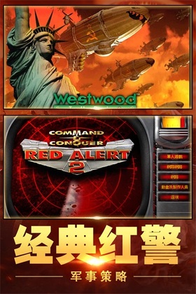 红警大作战截图3