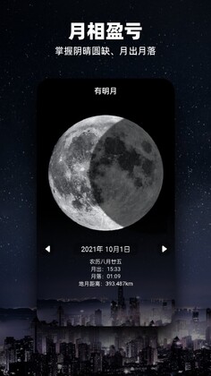 Moon月球软件截图0