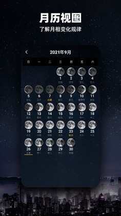 Moon月球软件截图1